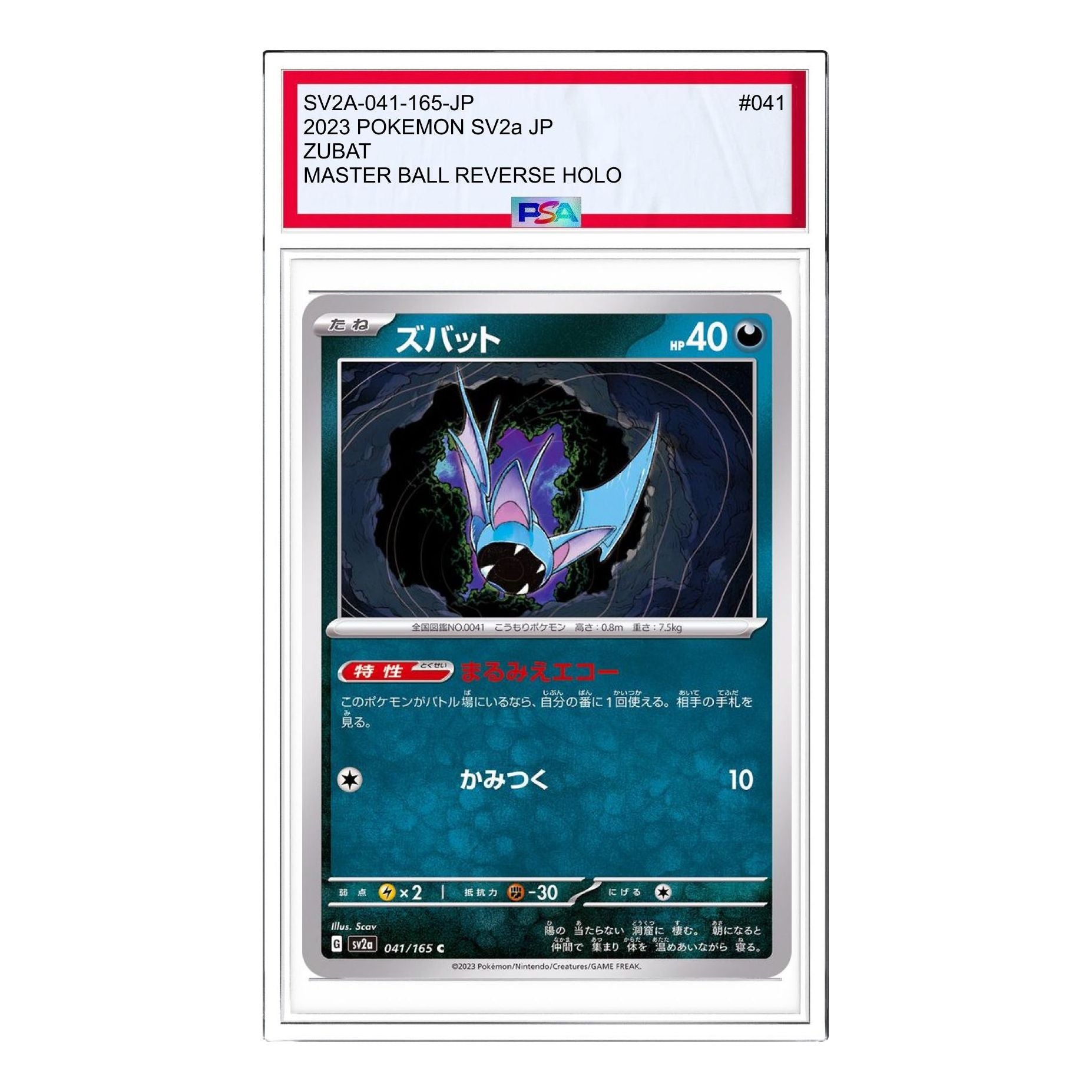 

Карта Pokemon Pokemon Card 151 [SV2a 041/165] 'Zubat C'