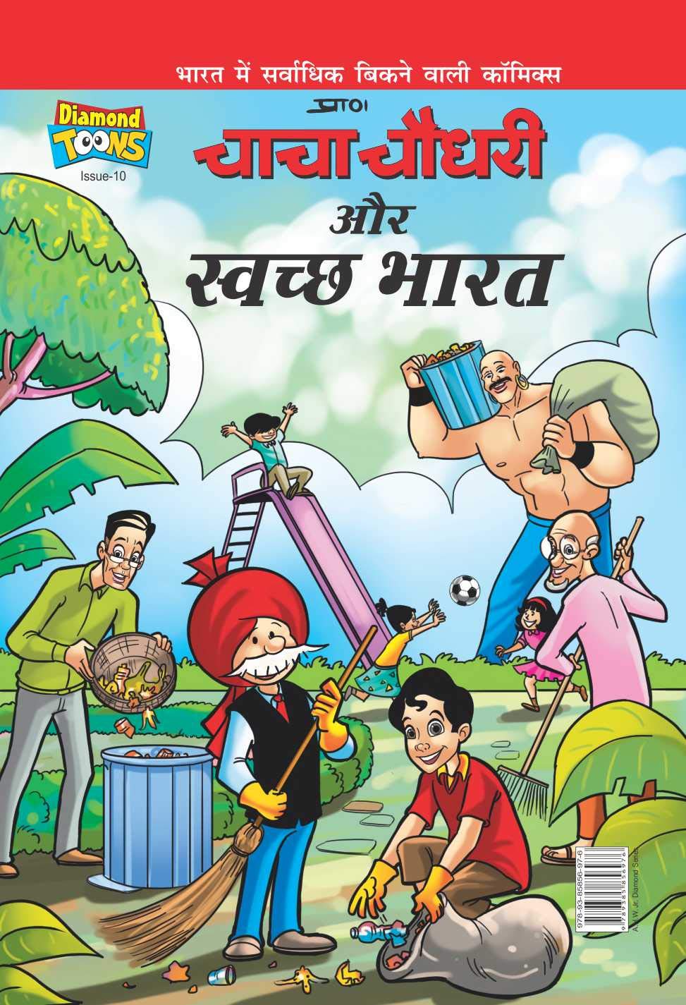 

Chacha Chaudhary And Swachh Bharat (Hindi Edition) (Diamond Books)