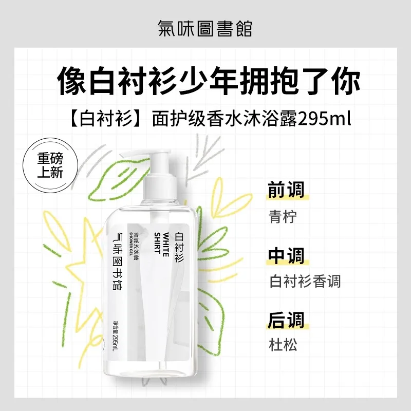 SCENT LIBRARY Набор для увлажнения и ухода с ароматом: лосьон для тела 215 мл + гель для душа 295 мл, White Shirt Fragrance Body Lotion 215ml+Shower Gel 295ml — фото 4