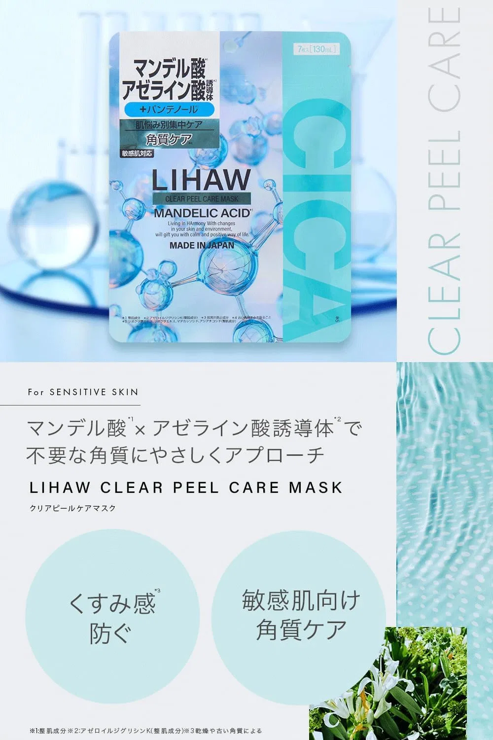 Маска для лица Lihaw — Для лица CICA Clear Peel Care Mask — фото 2