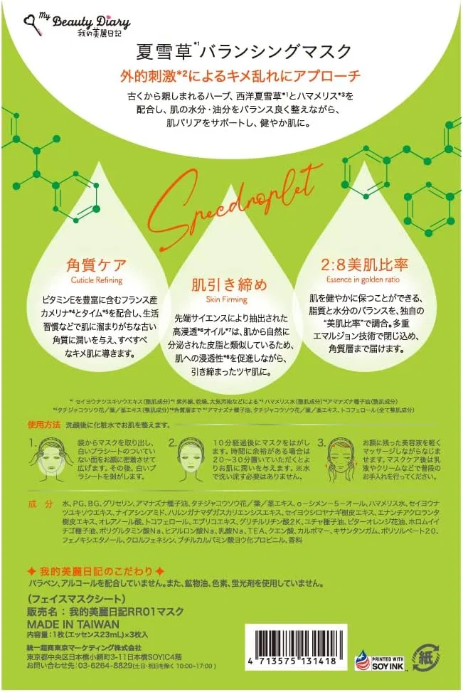 Маска для лица My Beauty Diary — Листовая увлажняющая Summer Snowflake Balancing Mask, x, 23 мл — фото 4