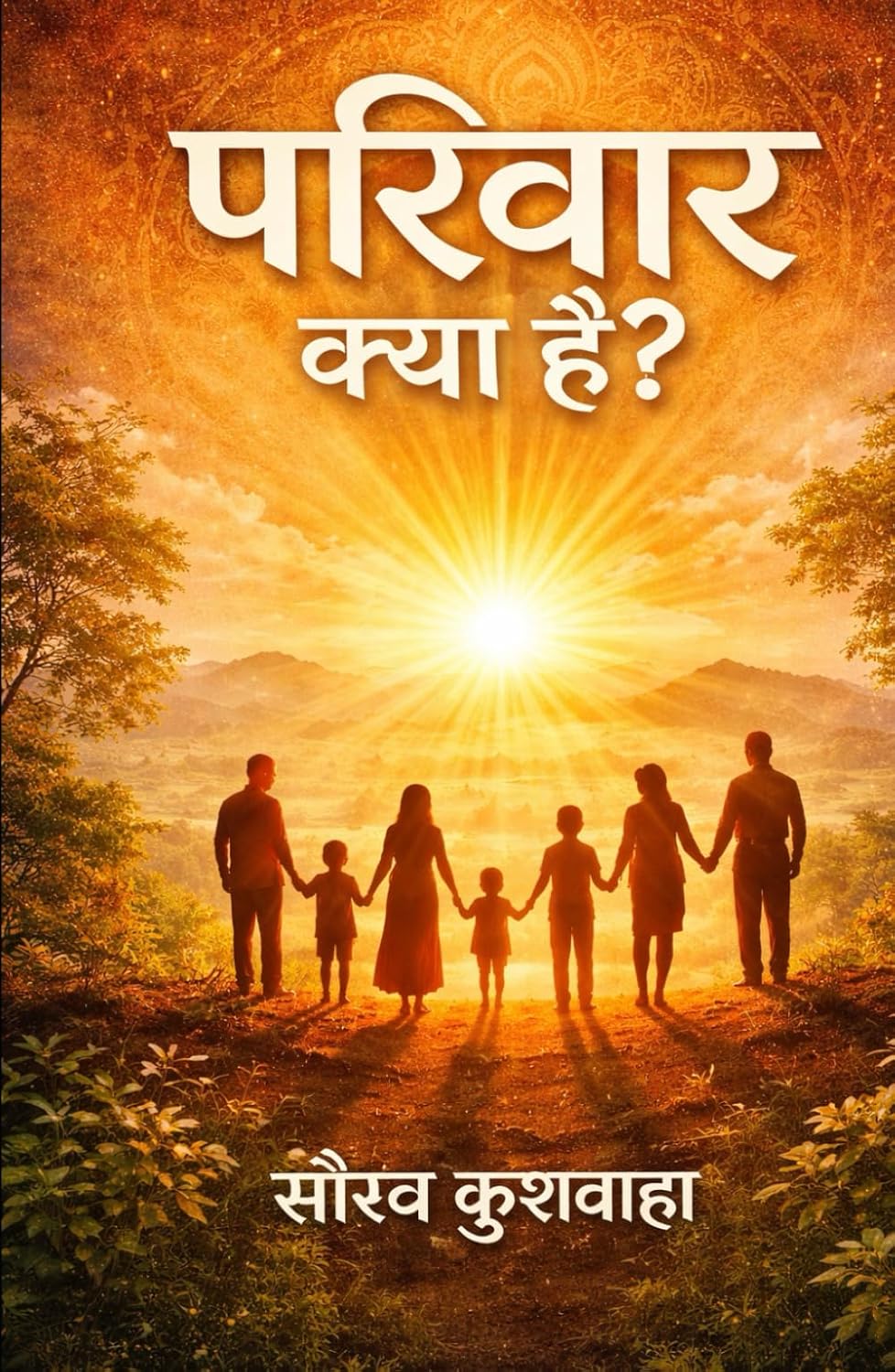 

Parivaar Kya Hai (Independently published)