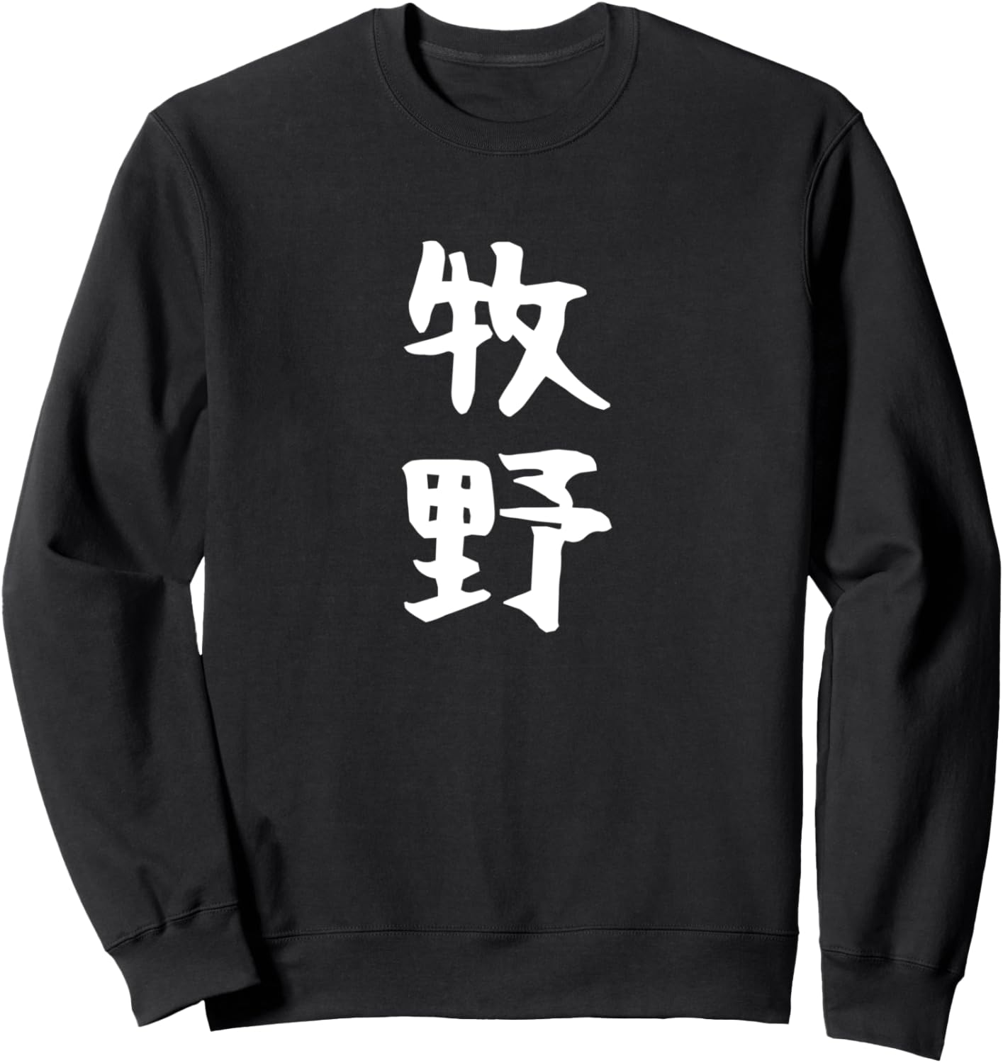 

Забавная толстовка с фамилией Макино для тренировки игры на укулеле, черная Last Name T-Shirt, Черный, Забавная толстовка с фамилией Макино для тренировки игры на укулеле, черная Last Name T-Shirt