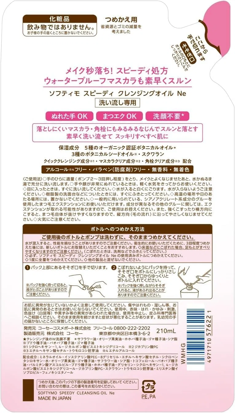Набор Kunutonn — Масло для снятия макияжа Softymo Speedy Cleansing Oil Refill, 210 мл, набор 2 шт — фото 2