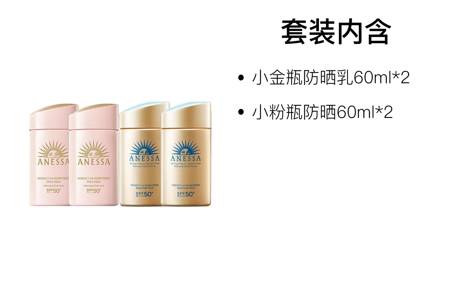 ANESSA Набор из четырех предметов: ANRESHA Small Gold Bottle и Small Pink Bottle солнцезащитный увлажняющий праймер — фото 2