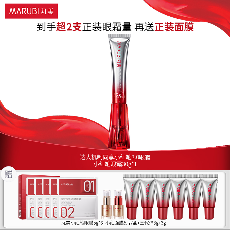 MARUBI 3 Small Red Pens крем для глаз против морщин и для подтяжки — фото 3