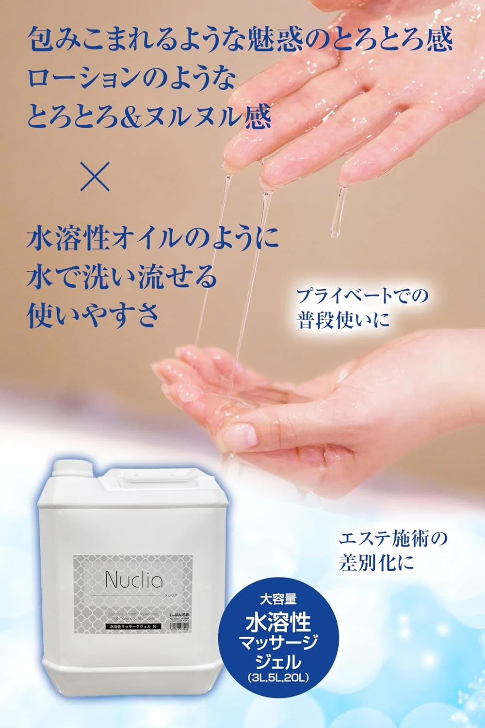 Массажный гель Nuclia Water Soluble, 20 л, для коммерческого использования, Japan Shokai Japan Trading Company — фото 2