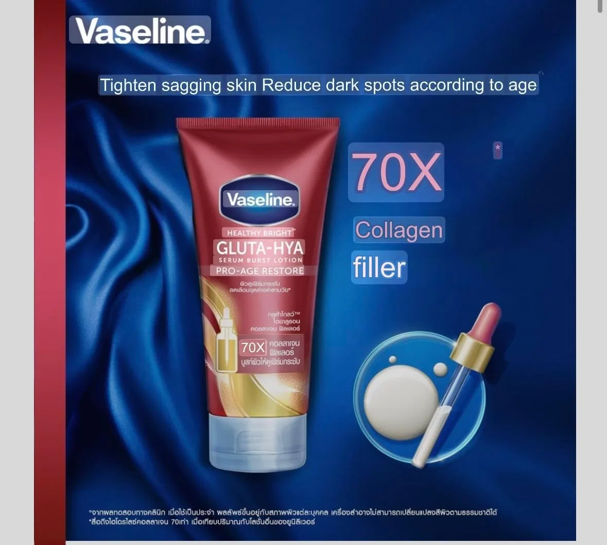 Лосьон-сыворотка Vaseline Healthy Bright Gluta-Hya Serum Burst Lotion Pro-Age Restore ‎Vaseline — фото 3