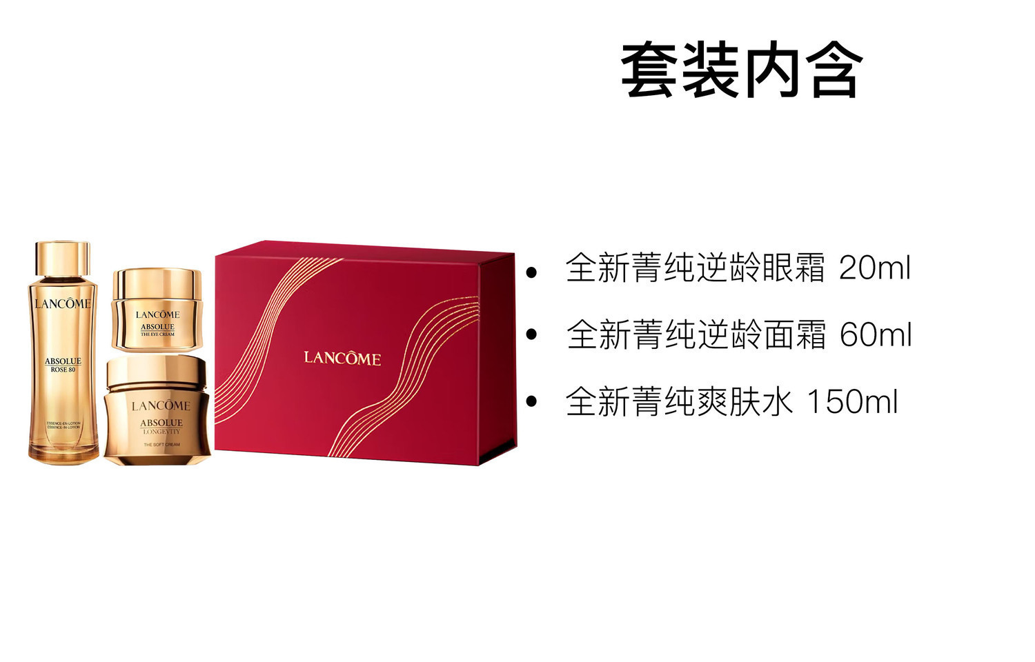 Lankou Limited новая чистая эссенция антивозрастной крем для лица набор для ухода за кожей подтягивающий увлажняющий 20мл+60мл+150мл LANCOME — фото 2