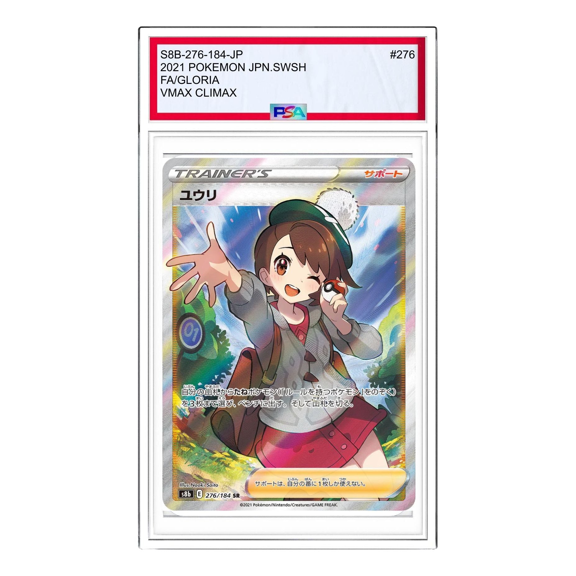 

Карта Pokemon VMAX Climax Box [S8b 276/184] 'Gloria SR'