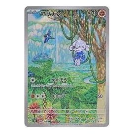 

Карта Pokemon Stellar Miracle [SV7 111/102] 'Meditite AR'