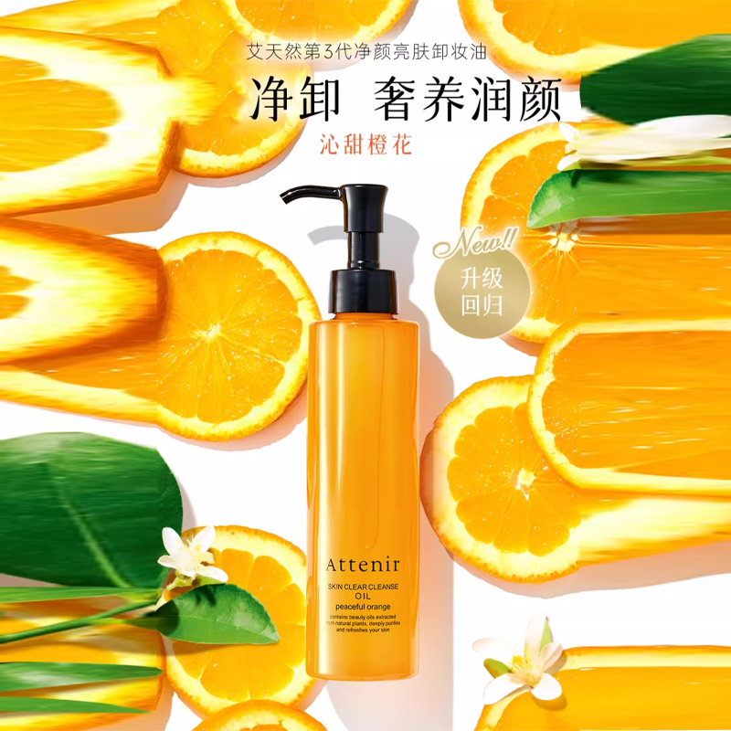 Средство для снятия макияжа ATTENIR — Очищающее масло Orange Potpourri для осветления и оживления кожи, нежное очищение / *, 175 мл — фото 2