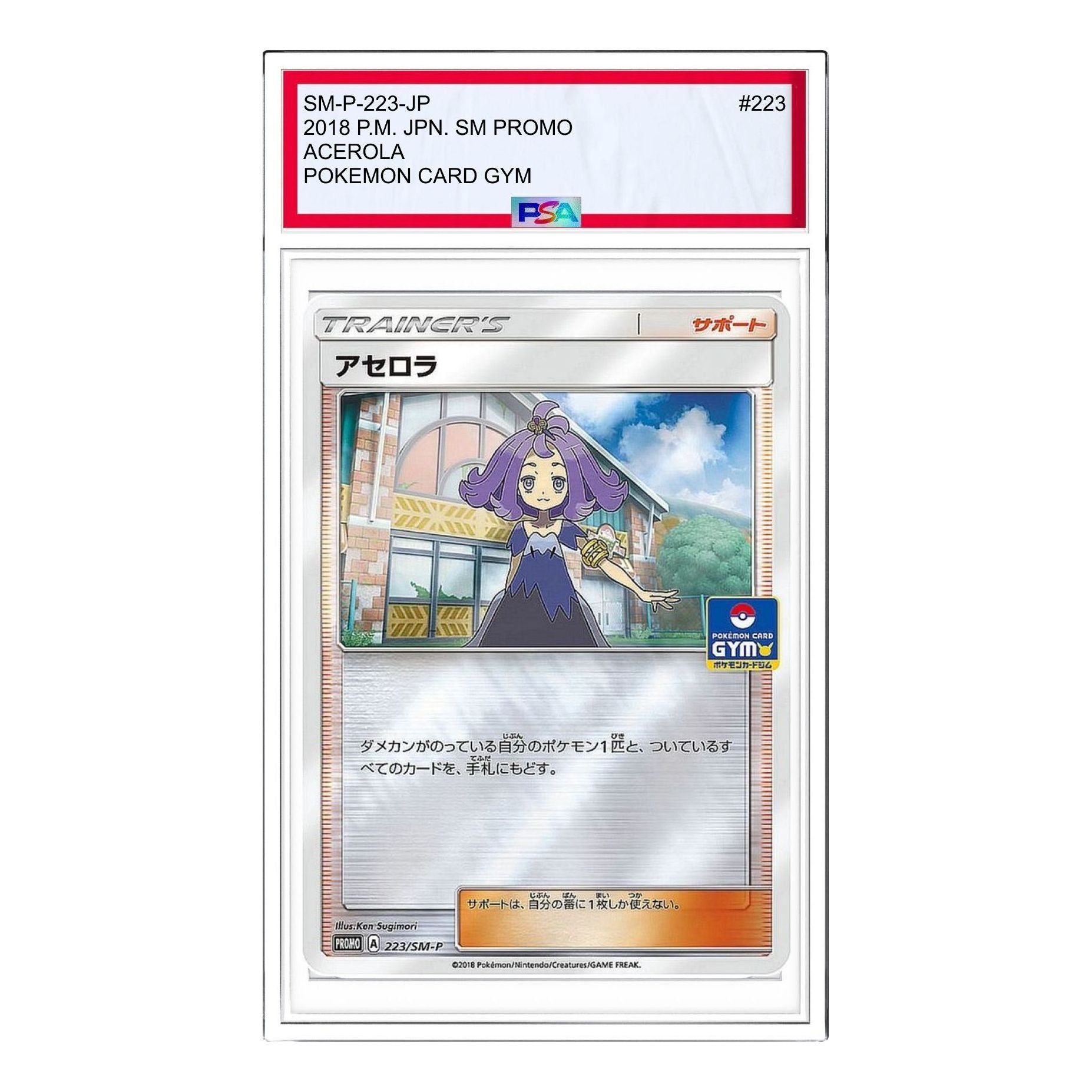 

Карта Pokemon SM-P Promotional cards [SM-P 223] 'Acerola: PROMO'
