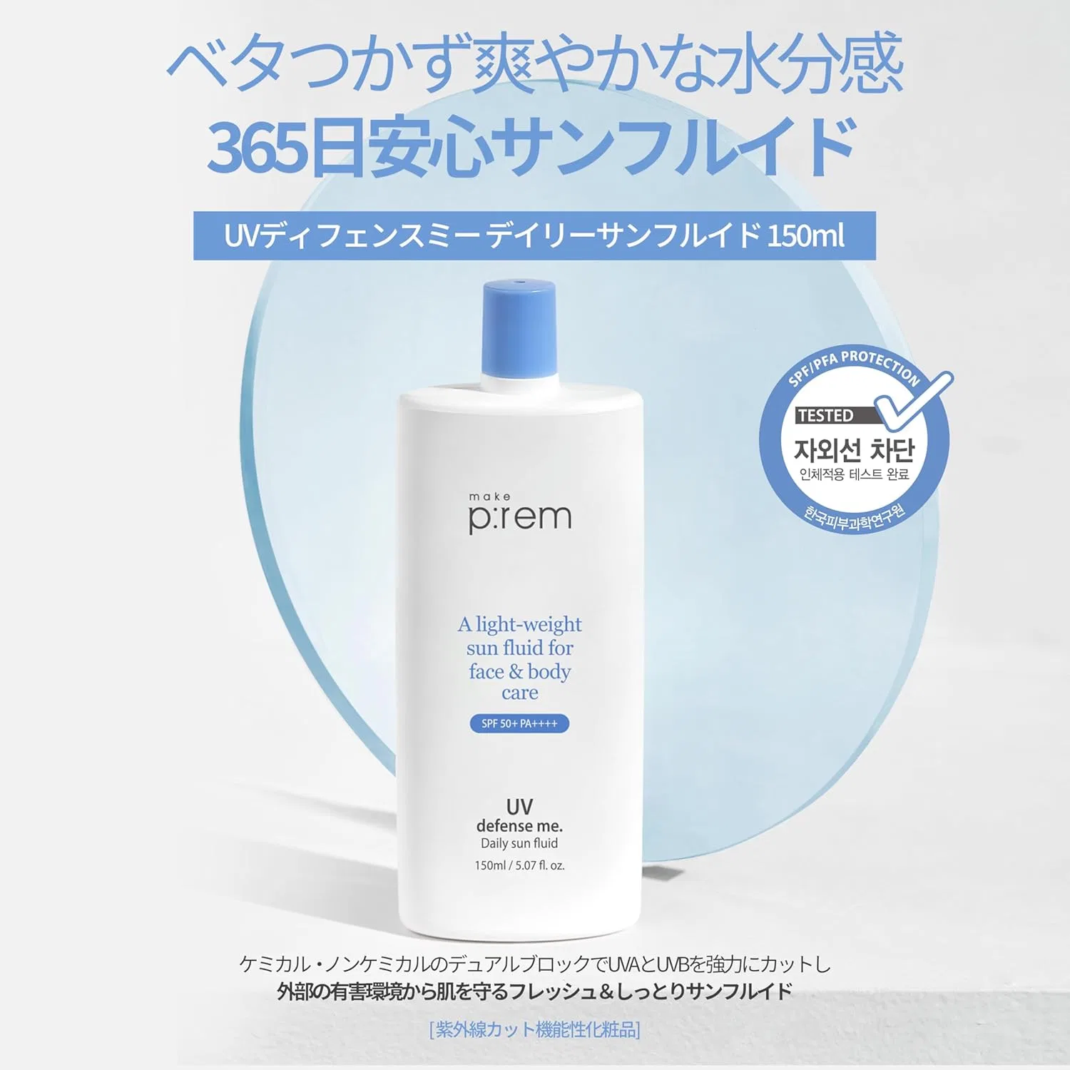 Солнцезащитный флюид Make Prem UV Defense Me Daily Sunfluid, 150 мл Makep:Rem — фото 2