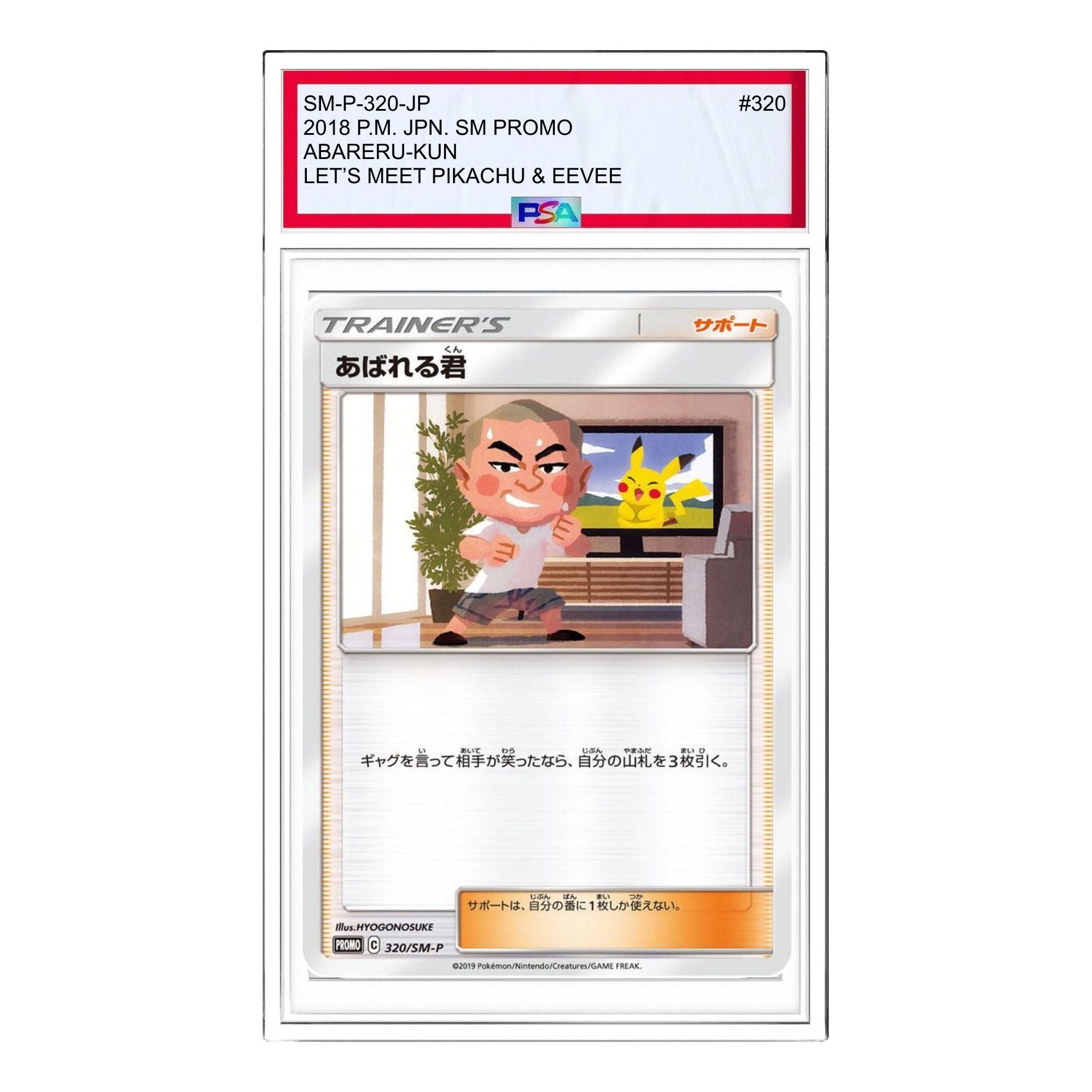 

Карта Pokemon SM-P Promotional cards [SM-P 320] 'Abareru-kun: PROMO'