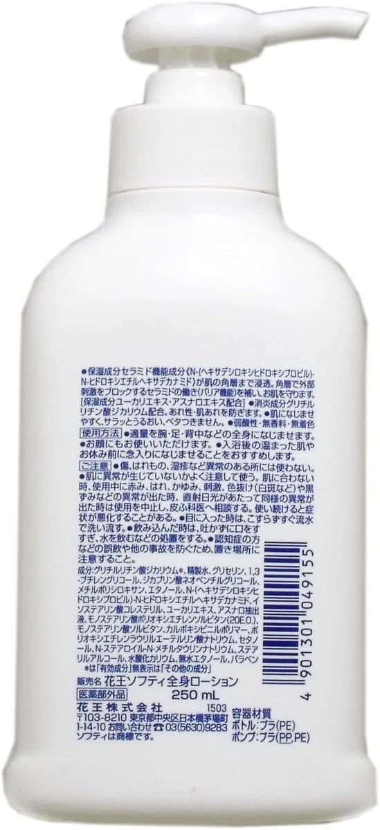 Лосьон для тела Softy Medicated Milk Lotion, Kao, 5 шт. по 250 мл — фото 2