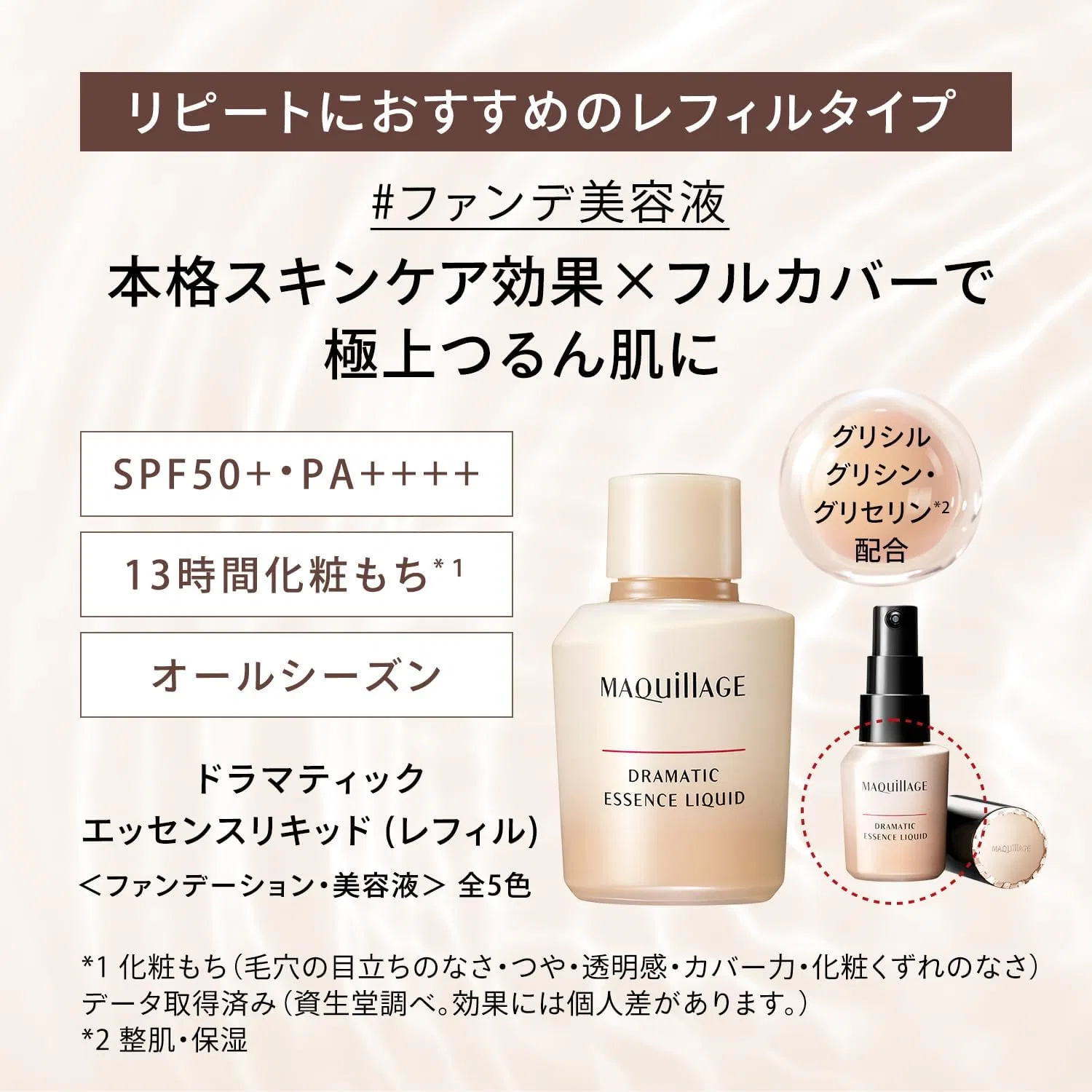Тональная основа MAQUILLAGE Dramatic Essence Liquid Foundation, оттенок Ochre 20, 25 мл — фото 2