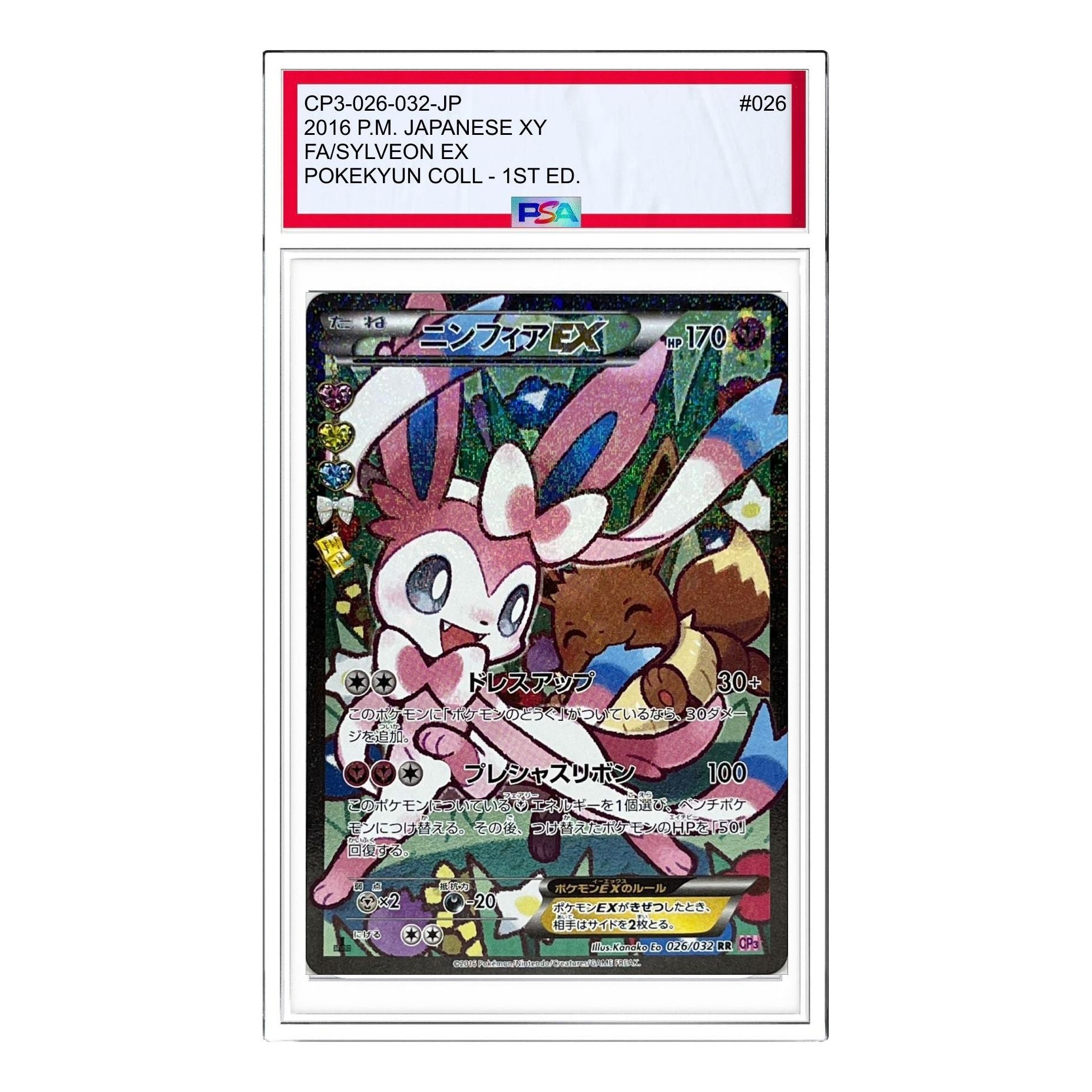 

Карта Pokemon Pokekyun Collection [CP3 026/032] 'Sylveon EX RR'
