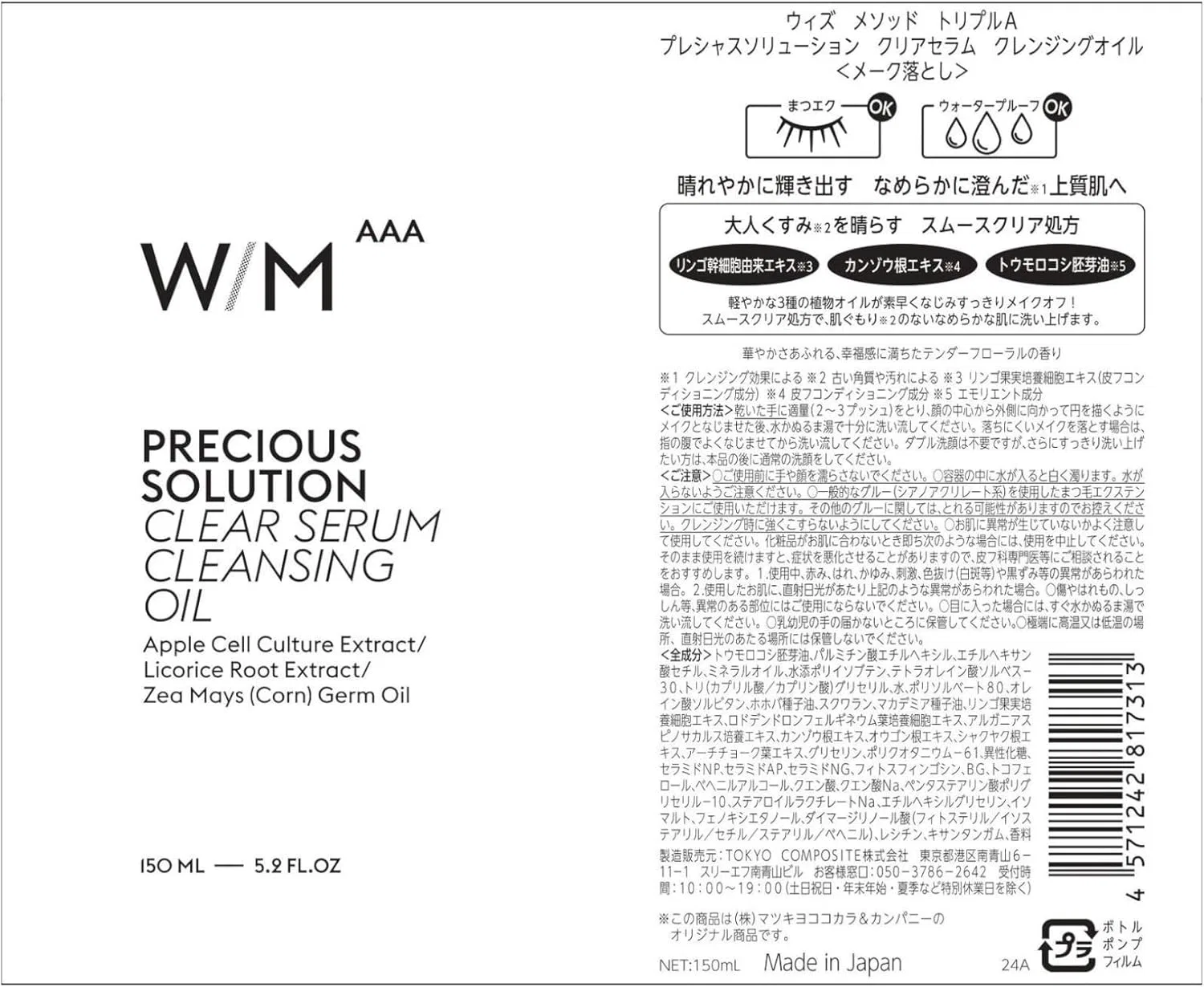 Гидрофильное масло — Масло для снятия макияжа сывороточное Triple A Precious Solution Clear Serum, 150 мл — фото 2