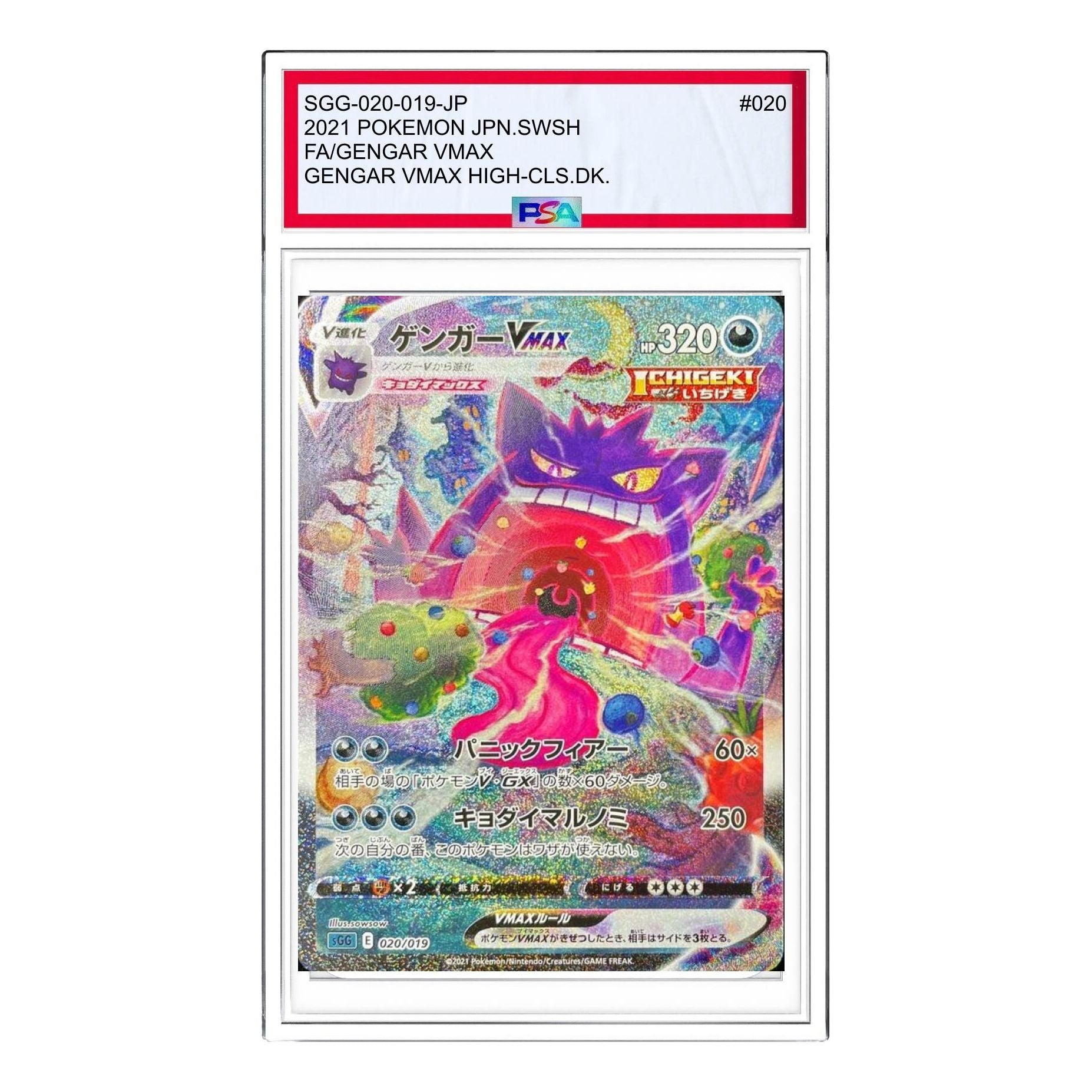 

Карта Pokemon Gengar VMAX [SGG 020/019] 'Gengar VMAX: SA'