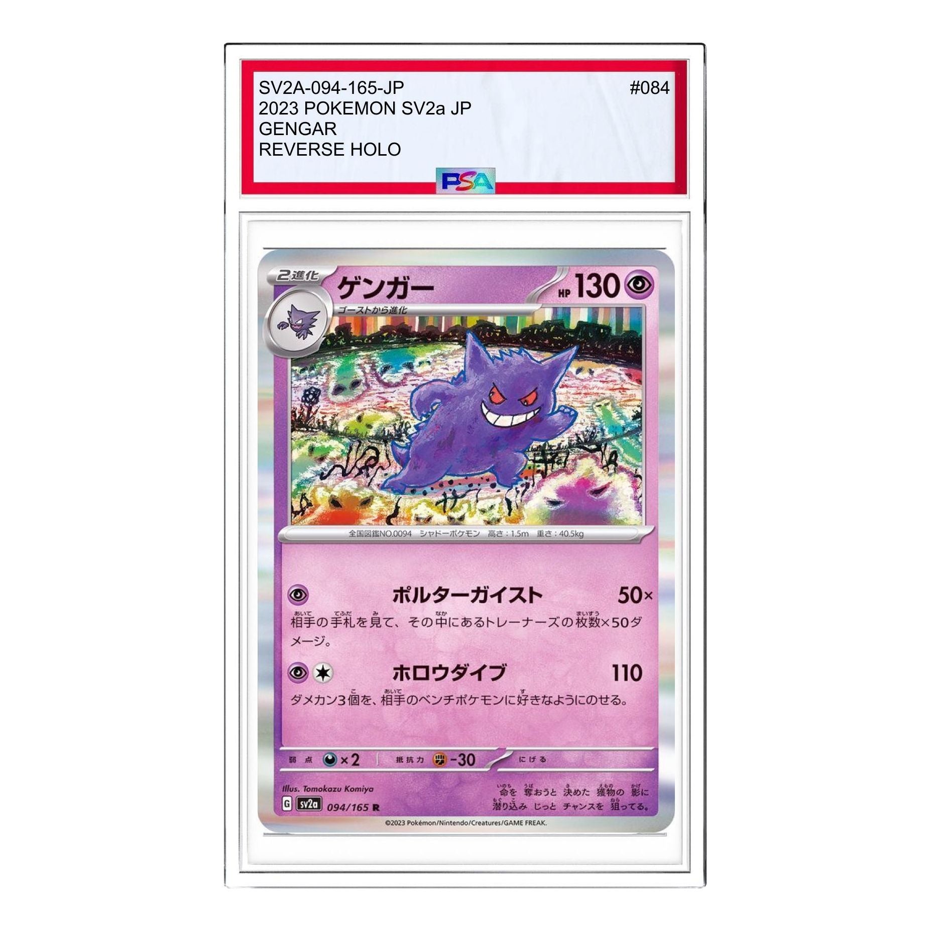 

Карта Pokemon Pokemon Card 151 [SV2a 094/165] 'Gengar R: Monster Ball Mirror'