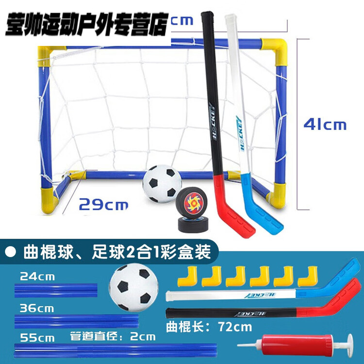 

He Jiagong Набор роликового мяча с клюшкой, детская игрушка для хоккея, спортивный инвентарь для обучения, красный и синий, 72 см + футбольные ворота