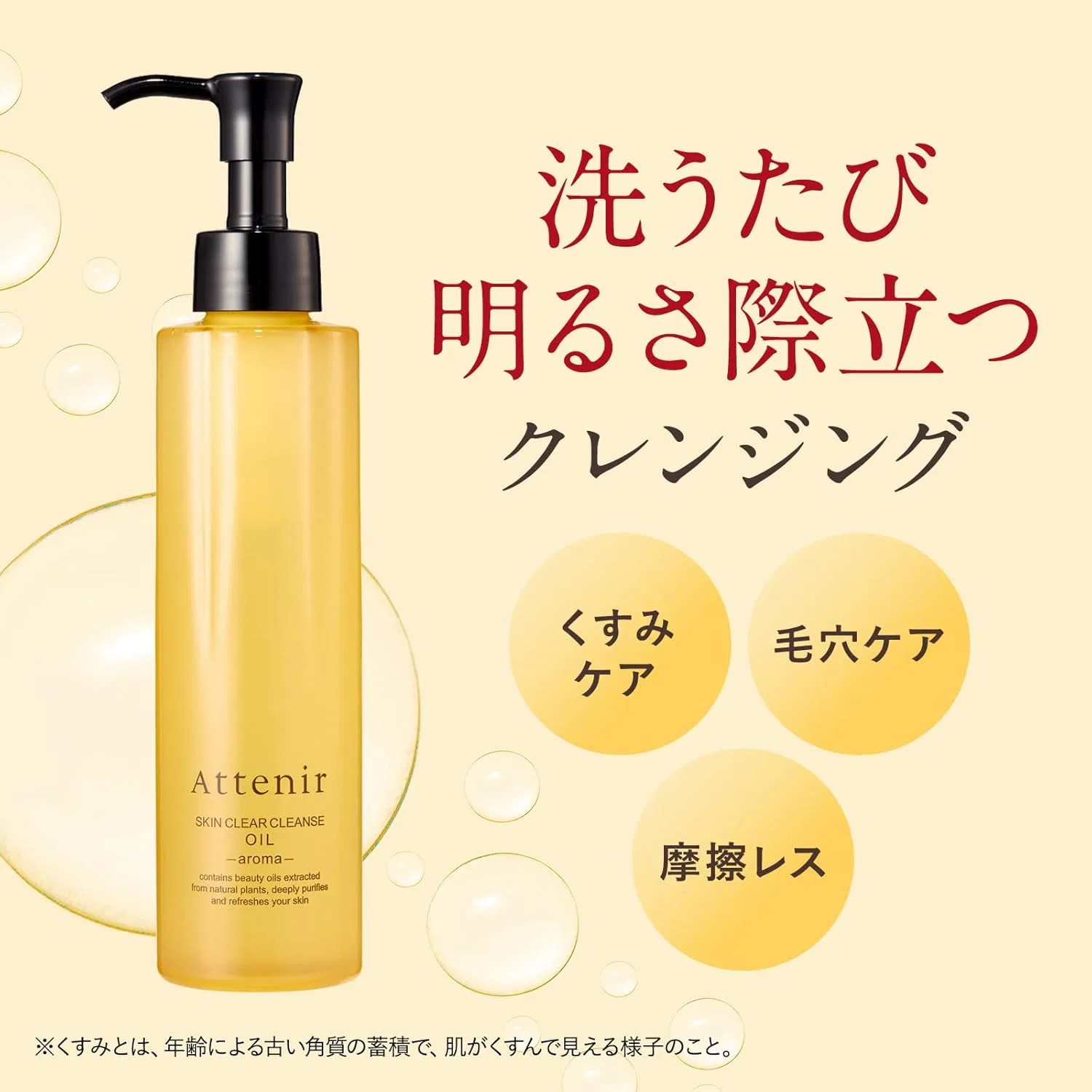 Средство для снятия макияжа ATTENIR — Масло для снятия макияжа Skin Clear Cleanse Oil, ароматизированное, 175 мл — фото 2