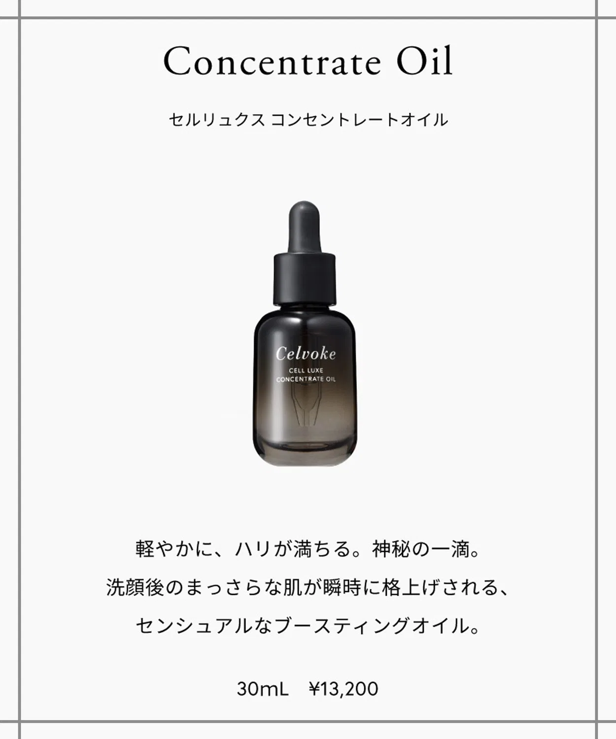 Масло-бустер Celvoke Celvoke Concentrate Oil, 30 мл — фото 4