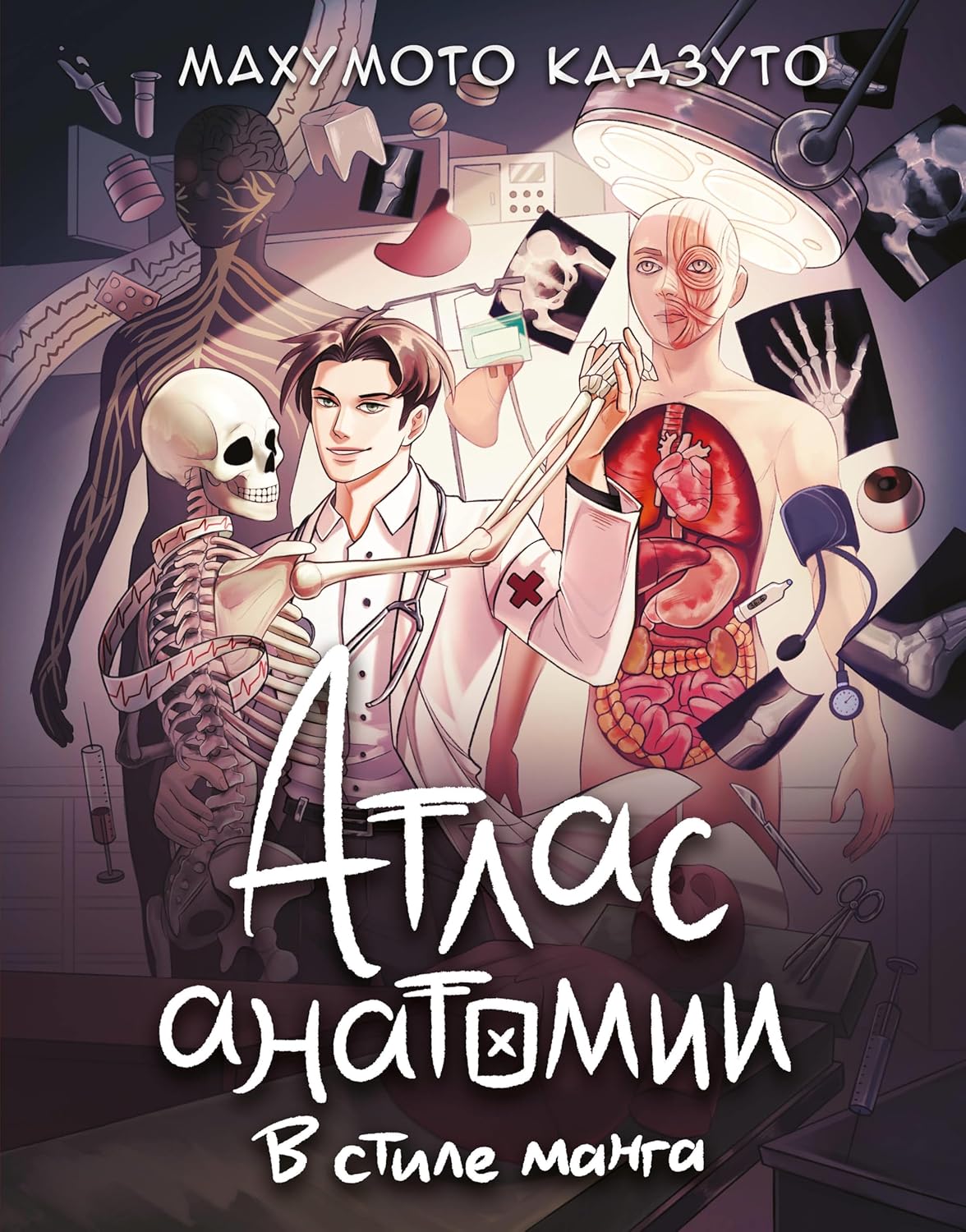 

Atlas anatomii v stile manga (AST)
