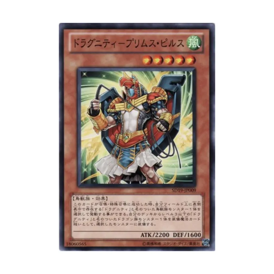 

CCG Драгунити Примус Пилус (Обычный), Yu-Gi-Oh - Structure Deck - Dragunity Legion - Singles