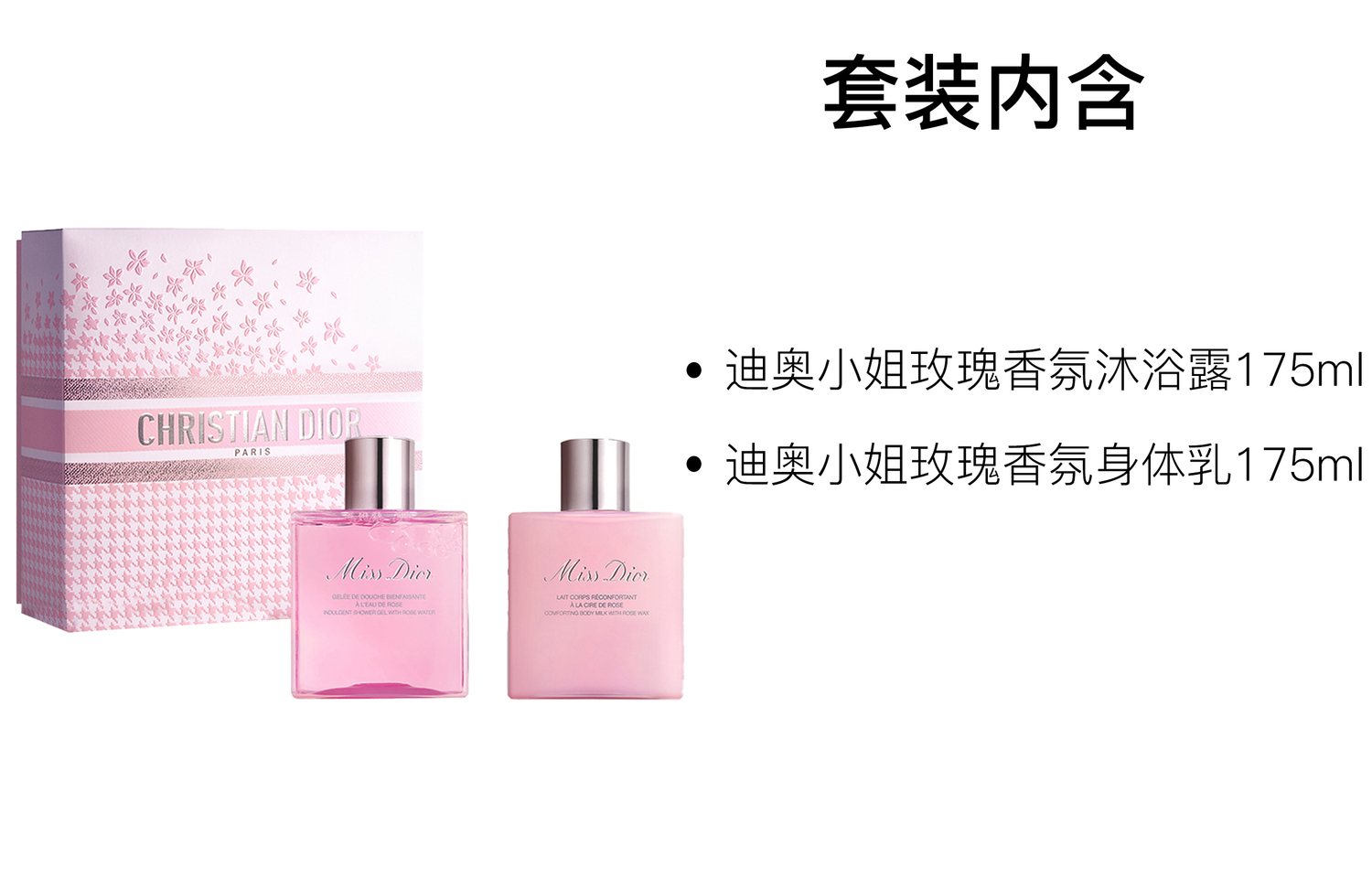 DIOR Набор для ухода за телом Valentine's Day Limited Edition Dio Miss Rose Fragrance Body Box с ароматическим эффектом 175мл+175мл — фото 2