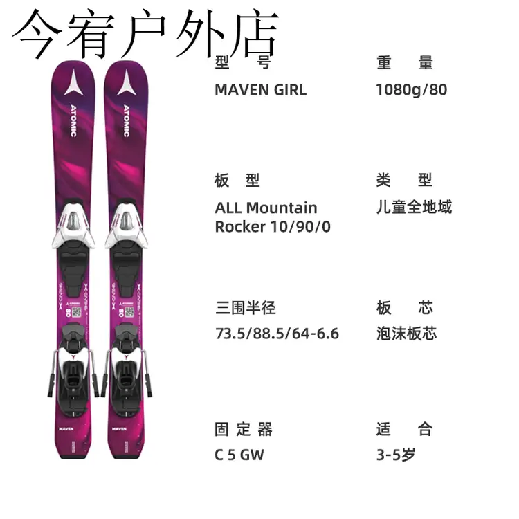 

Atomic Детские лыжы Artomic, комплект из двух лыж для всех регионов, лыжное снаряжение, модель MAVENGIRL для малышей + C5GW, 80 см