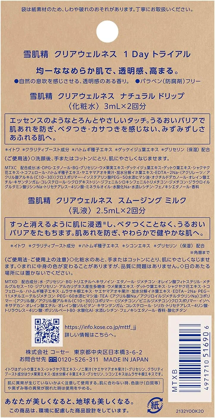 Набор для ухода за кожей Sekkisei Clear Wellness 1 Day Trial Set, лосьон 3 мл x 2 и эмульсия 2.5 мл x 2 — фото 3