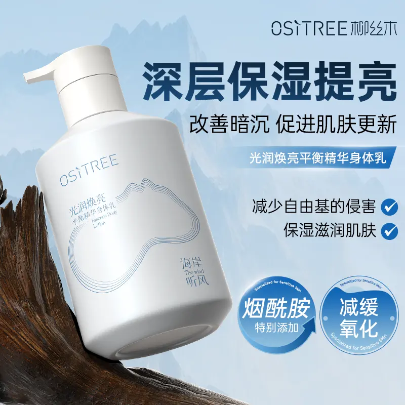 Лосьон для тела radiant balance serums с длительным ароматом 200г Ositree — фото 2