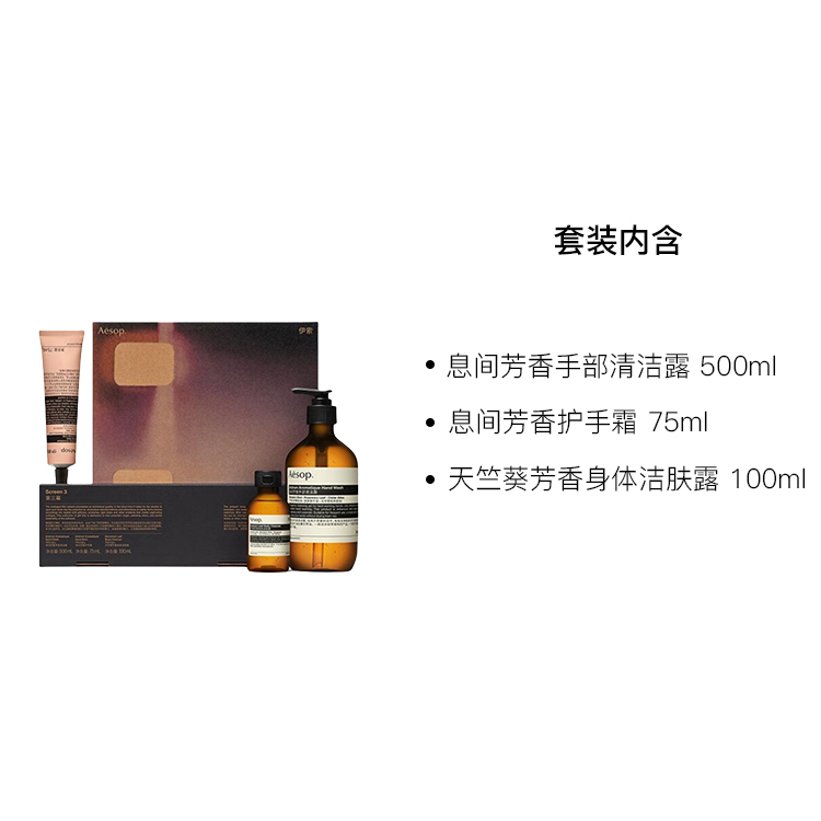 YISUO Third Act Trilogy Box Care Kits успокаивающая кожа ароматическая осветляющая функция тона кожи 75мл+100мл+500мл AESOP, Hand Cleansing Lotion 500ml+Aromatic Hand Cream 75ml+Geranium Cleansing Lotion 100ml — фото 2