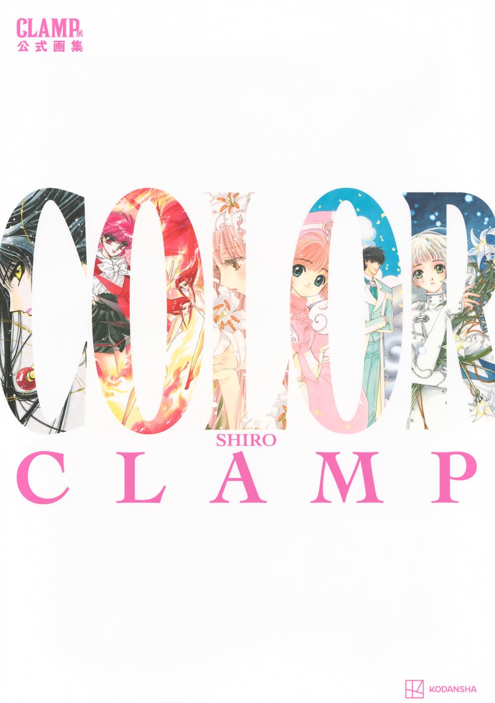 

CLAMP EXHIBITION OFFICIAL ART BOOK COLOR SHIRO (ARTBOOK VO JAPONAIS) (KODANSHA INTER)