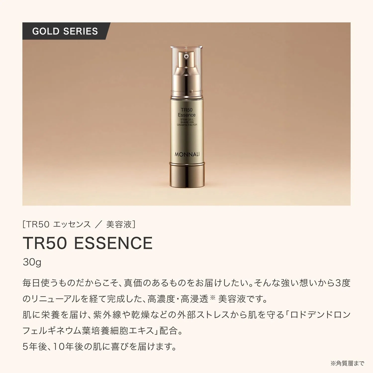 Эссенция Monnali — Гель для лица Gold Series TR50, 30 г — фото 2