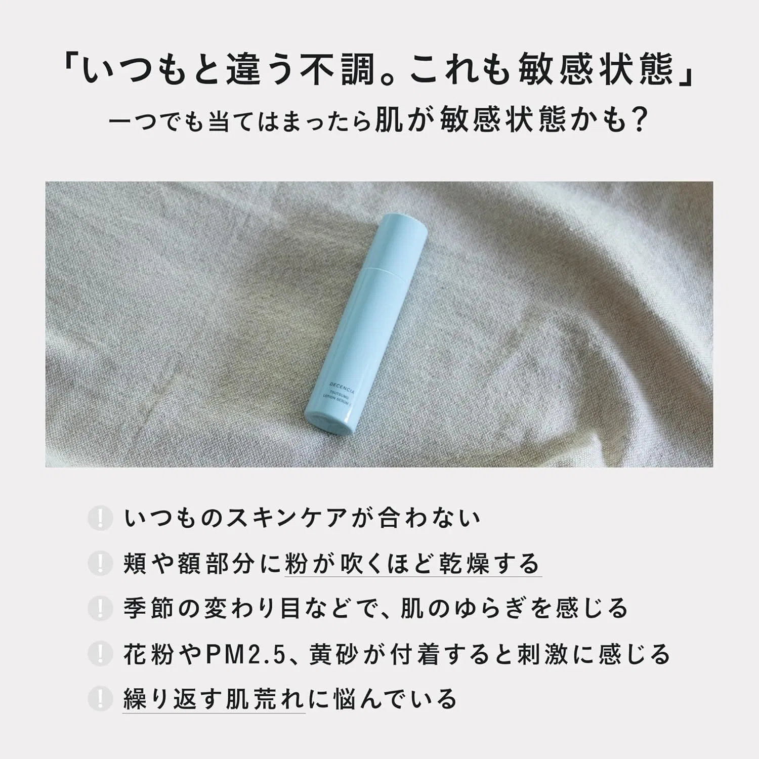 Лосьон-сыворотка DECENCIA TA ммU Lotion Serum E Refill и крем Tasumu Face Cream R1 Refill для чувствительной кожи, увлажнение — фото 3