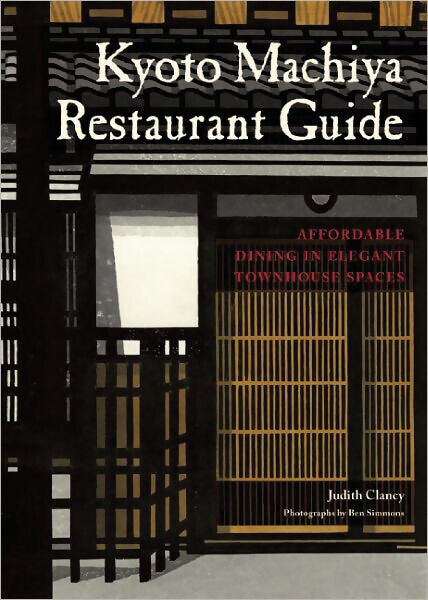 

Манга Kyoto Machiya Restaurant Guide: Affordable Dining in Townhouse Spaces