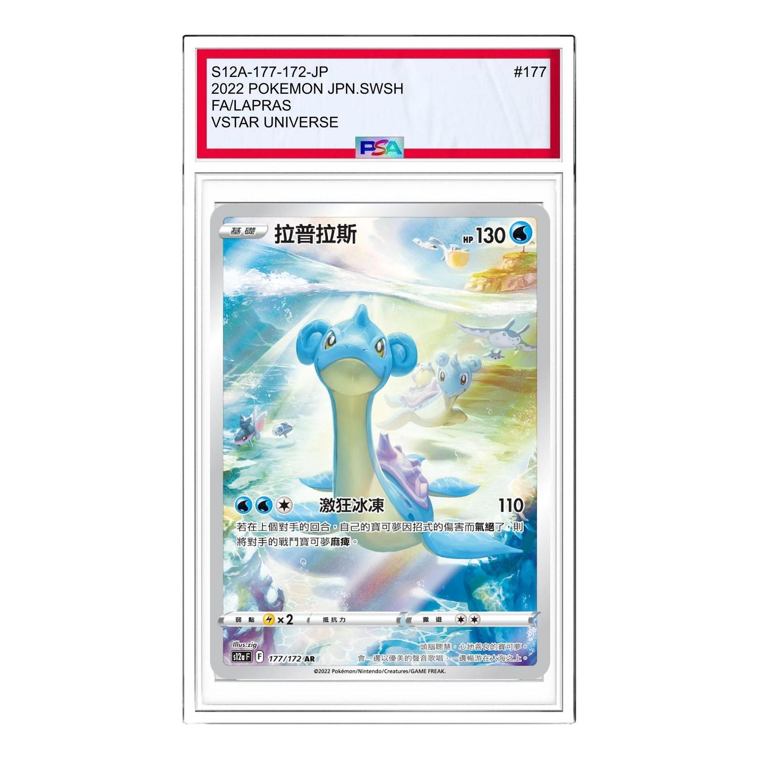 

Карта Pokemon VSTAR Universe [s12a 177/172] 'Lapras AR'