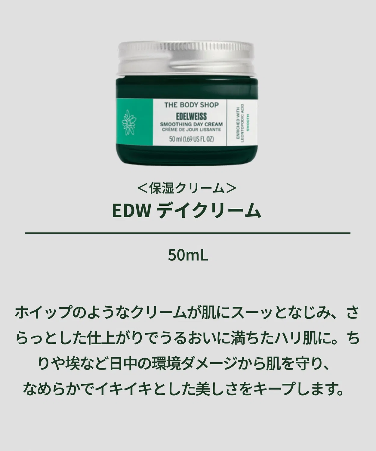 Дневной крем Edelweiss The Body Shop 50 мл — фото 2