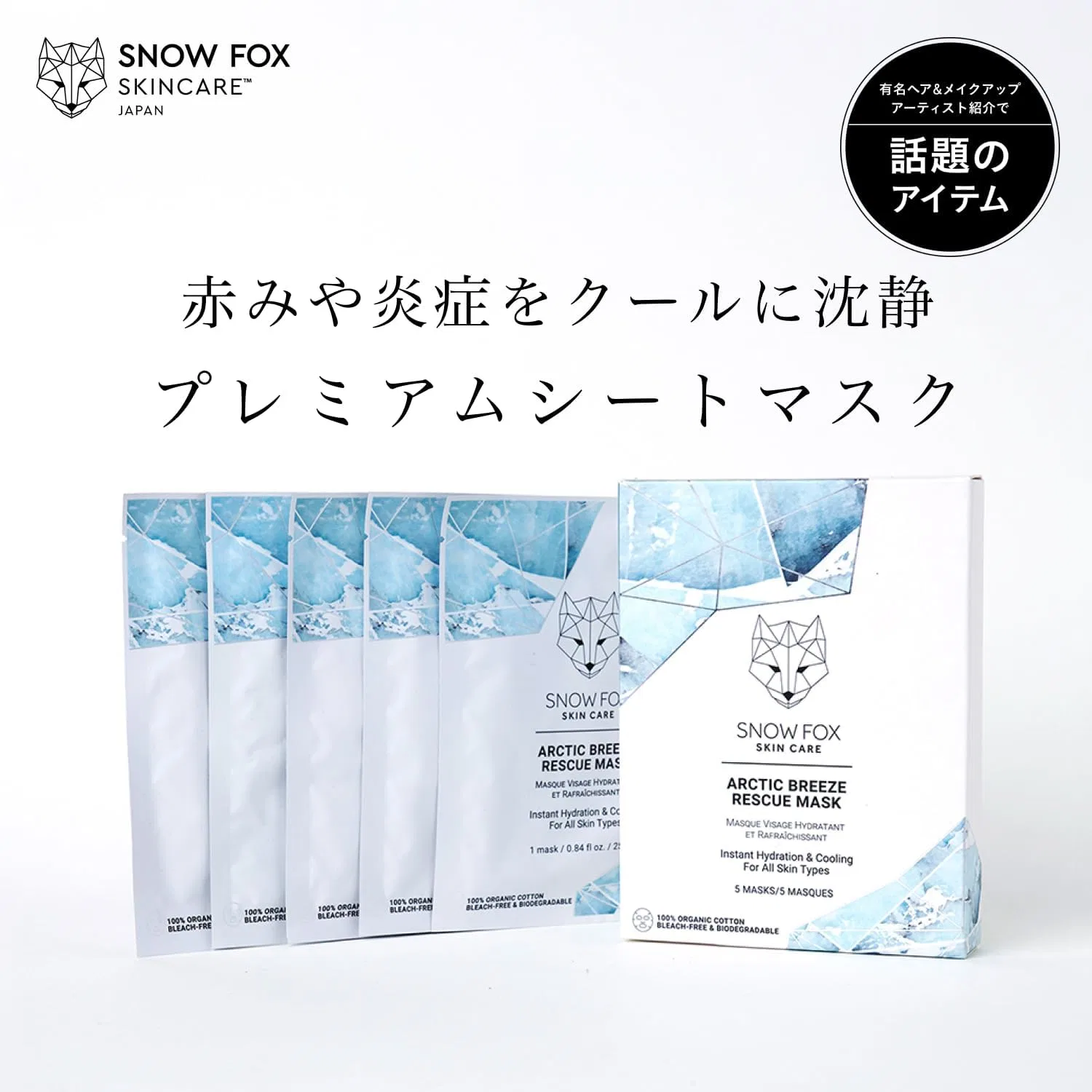 Тканевая маска Snow Fox Skin Care — Успокаивающая Arctic Breeze Rescue Mask, ., без отдушек, для всех типов кожи — фото 2