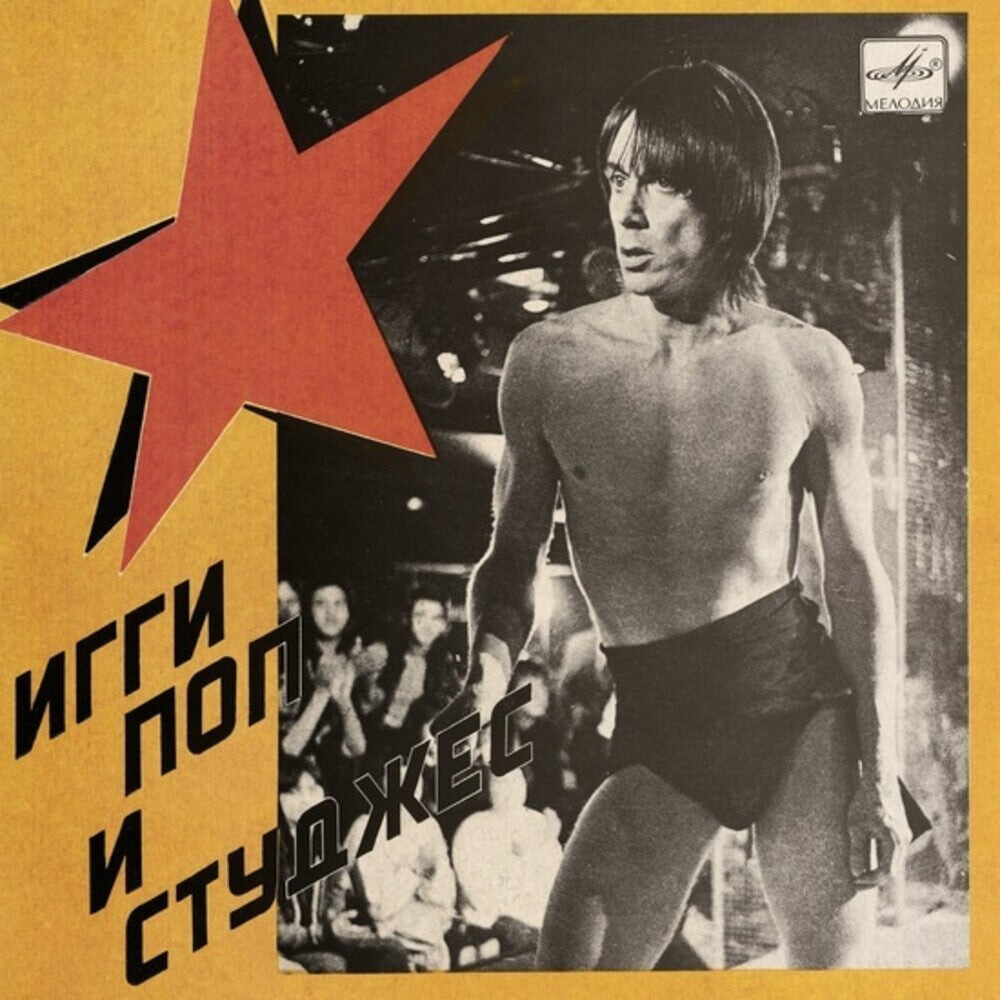 

Виниловая пластинка Iggy Pop and The Stooges - Russia Melodia