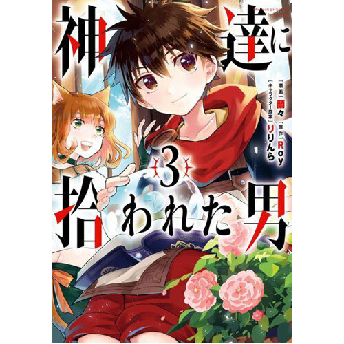 

Книга By The Grace Of The Gods (Manga) 03