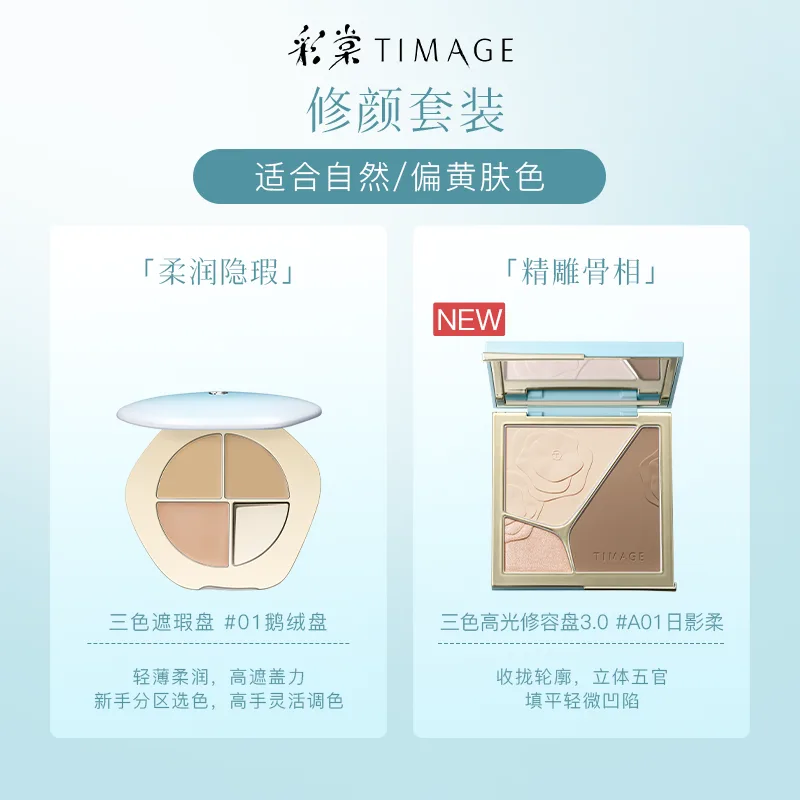 TIMAGE Палетка для контуринга и коррекции тона кожи, Two-Piece Set: #A03 Morning Dew Contour Palette 17g+#02 Jade Palette Concealing Palette 5g — фото 3