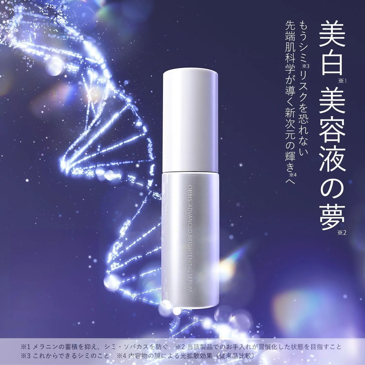 Сыворотка Orbis — Осветляющая Advanced Brightening Serum, 36 мл — фото 2