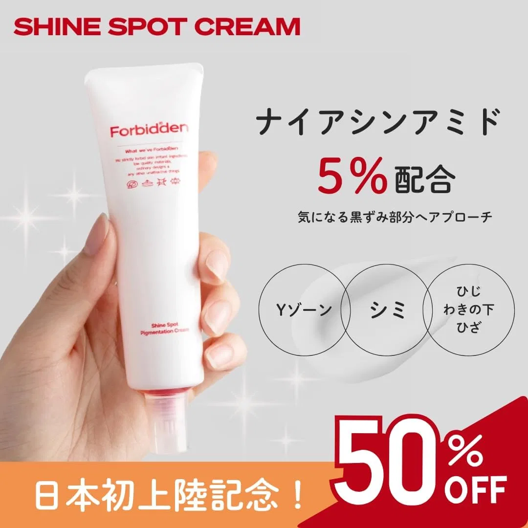 Дневной крем для лица Forbidden Shine Spot Cream — фото 2