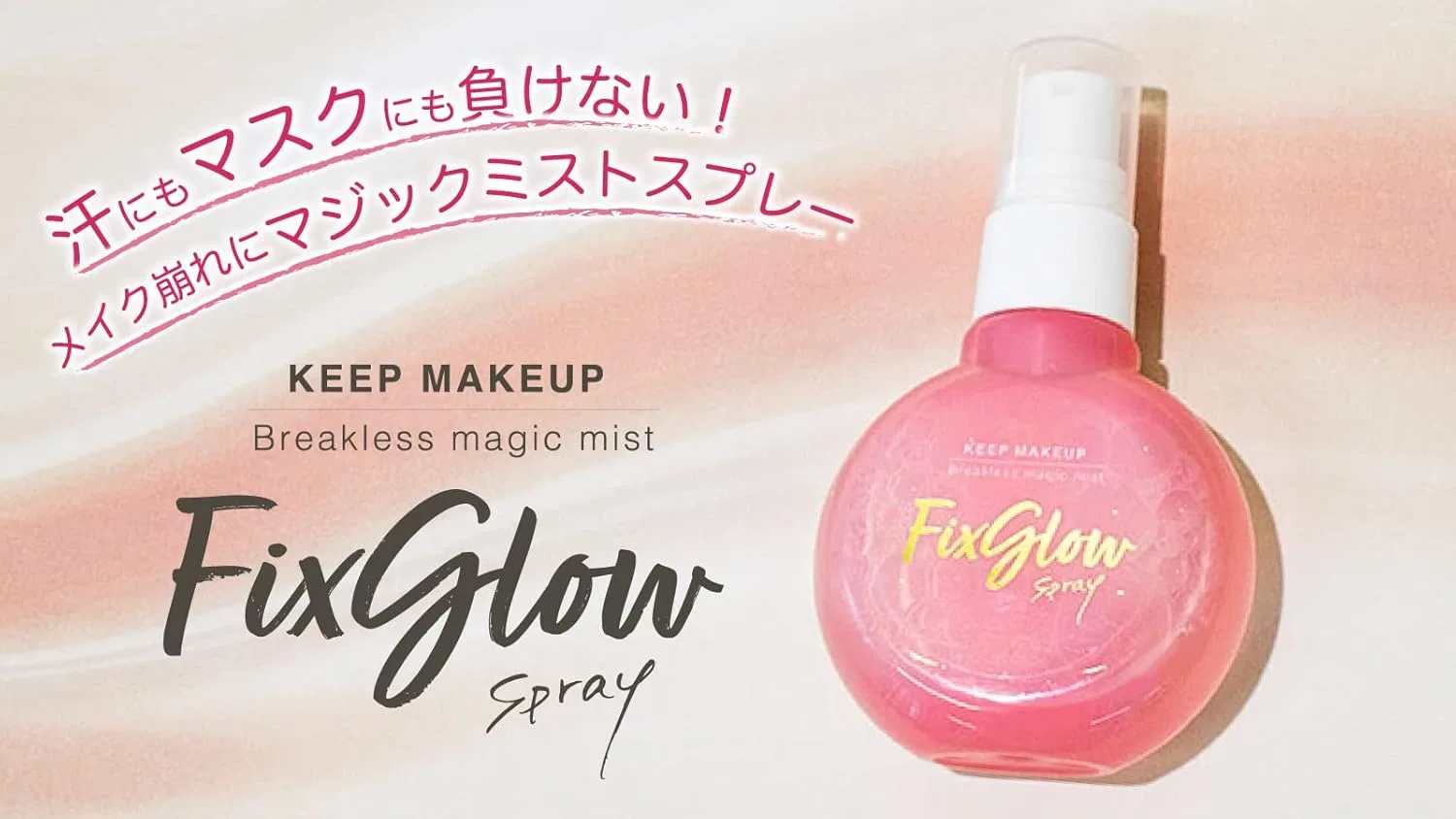 Фиксирующий спрей для макияжа Glow Spray с ароматом цветов, 50 мл — фото 4