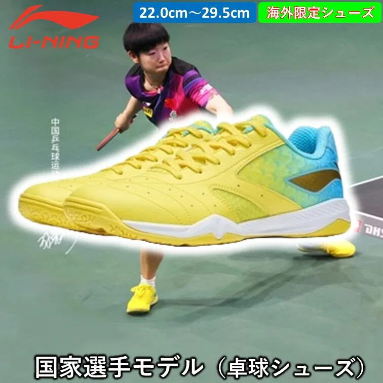 Кроссовки для настольного тенниса «National Player Model» от Li-ning, Yellow X Blue