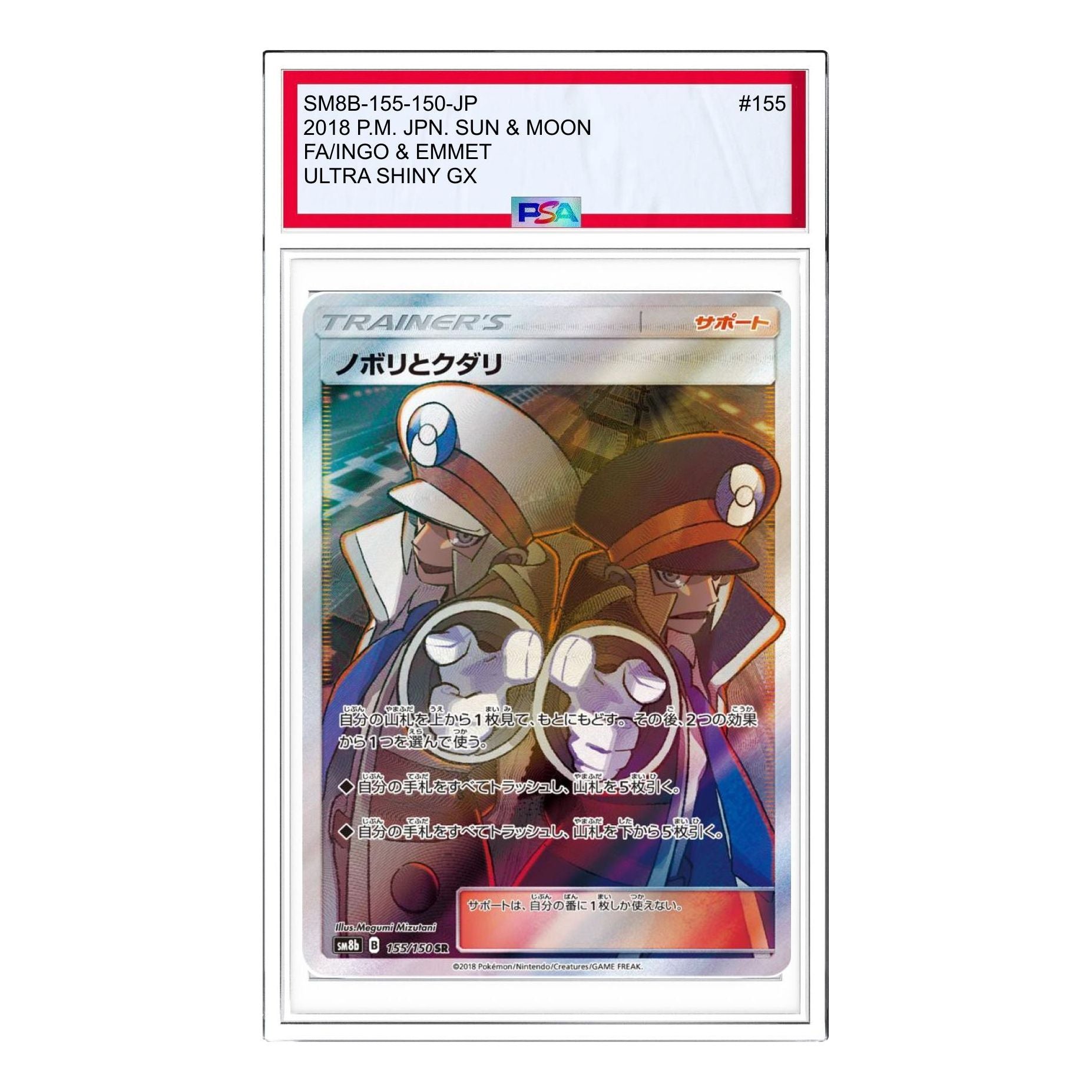 

Карта Pokemon GX Ultra Shiny [SM8b 155/150] 'Ingo & Emmet SR'